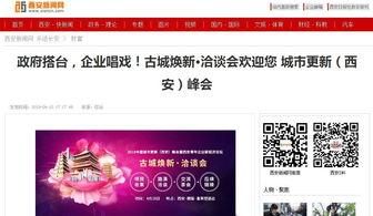 陕西西安新闻爆料,揭秘古城新动态，热点事件追踪报道  第2张